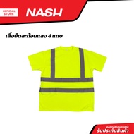 NASH เสื้อยืดสะท้อนแสง 4 แถบ |AB|
