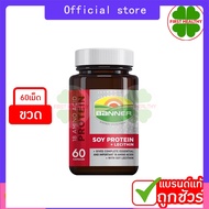 Banner Protein " สูตรใหม่ ขวดใหญ่ สีแดง 60 แคปซูล " แบนเนอร์ โปรตีน (60 แคปซูล)