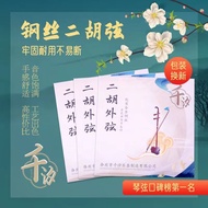 Erhu Strings Erhu Erhu Inner Outer Strings Erhu Accessories Strings High-Quality Standards