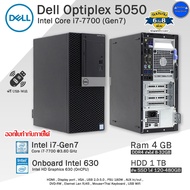 Dell Optiplex 5050 Core i7-7700(Gen7) รุ่นใหม่แรงมาก คอมพิวเตอร์มือสอง สภาพดี มีโปรแกรม พร้อมใช้งาน