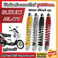 Suzuki JELATO Shock Absorber All Models Size 310 mm Single Rear Height 310 mm. Gelato