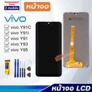 หน้าจอ vivo y93/Y91c/Y91i/Y91/Y95 อะไหล่ หน้าจอ LCD จอพร้อมทัชสกรีน vivo อะไหล่มือถือ วีโว่ Y91/Y93/Y95/Y91c/Y91i หน้าจอ vivo รุ่น 1820