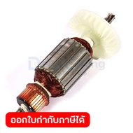 DONG CHENG อะไหล่ ทุ่นไฟฟ้า ใช้กับสว่านแท่นแม่เหล็ก 2 ระบบ 50 มม. รุ่น DJC23 (ดองเช็ง)