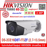 Hikvision กล้องวงจรปิด 2MP รุ่น DS-2CE16D8T-IT3ZF (1ตัว)