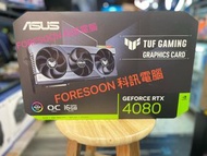 ⭕ 最新到貨,RTX®4080⭕⭐🌟ASUS TUF Gaming GeForce RTX® 4080 16GB GDDR6X⭐🌟