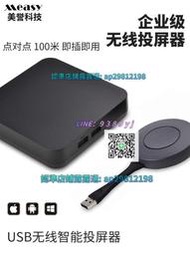 台灣現貨無線投屏器USB4K高清HDMI傳輸音視頻手機電腦同屏電視投影儀會議