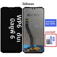 Pantalla de oukitel WP6 LCD ของแท้สำหรับโทรศัพท์มือถือหน้าจอ WP6 LCD สำหรับ oukitel อะไหล่หน้าจอ WP6