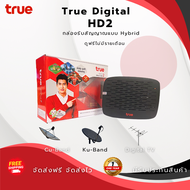 True Digital HD2 กล่องรับสัญญาณแบบ Hybrid ใช้สำหรับ(จานทึบ) (cu band)และ(เสาก้างปลา) รับประกันศูนย์ท