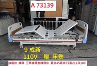 A73139 110V 三馬達 電動護理床 贈床墊 ~ 單人床 電動單人床 升降電動床 電動床 三馬達電動床 二手電動床