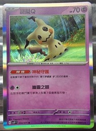 Pokemon，謎擬Q