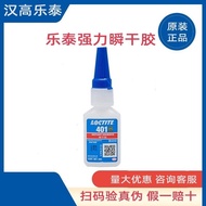 Henkel LOCTITE Original LOCTITE Instant Dry Glue Super Glue Plastic Metal 401 Glue 3g 20g❈8.5
