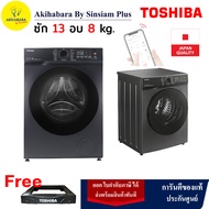 (New..) TOSHIBA ซักอบจบเครื่องเดียว เครื่องซักผ้า/อบผ้า ฝาหน้า รุ่น TWD-T21BU140UWT(MG) ซัก13 KG.อบ