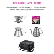 [HARIO] V60 Outdoor Travel Camping Mountaineering Coffee Starter Set O-VOCB (Filter Cup+Slim-Mouth Pot+Sharing Pot+Carrying Bag+Filter Paper) Flash