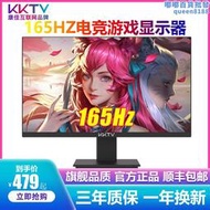 kktv網際網路品牌27英寸2k 144hz電腦螢幕32高刷電競遊戲24屏