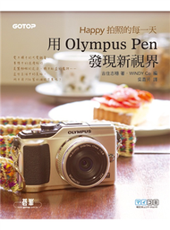 Happy拍照的每一天：用Olympus Pen發現新視界 (新品)