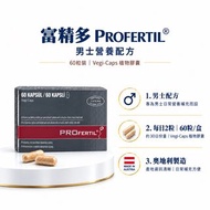 PROFERTIL 富精多 男性備孕營養配方 60粒｜奧地利製造｜全新現貨｜EXP 08/2027