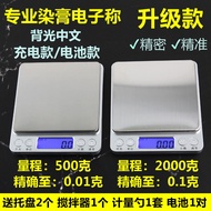 Hairdressing Electronic Scale Dye Cream Scale Barber Shop Dedicated Small Weighing Device Kitchen Sc