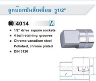 KINGTONY ลูกบล็อกขันสี่เหลี่ยม 1/2 (มีหลายขนาดให้เลือกสามารถกดเลือกได้ตอนสั่งสินค้า)