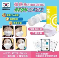 韓國Bomenamu四層3D KF94兒童白色口罩 (50個)(適合3-7歲)