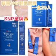 韓國🇰🇷SNP 睡眠面膜 (1盒20入)