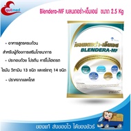Blendera-MF เบลนเดอร่า-เอ็มเอฟ อาหารเสริมชนิดชง สำหรับผู้ป่วย 2.5 kg (1 ถุง)