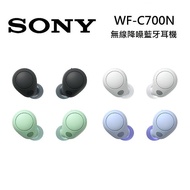 【領券再折】SONY 索尼 WF-C700N 無線降噪耳機 IPX4 藍牙耳機 4色可選黑色