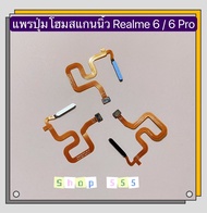 แพรปุ่มโฮมสแกนนิ้ว（Finger）Realme 6 / Realme 6 Pro