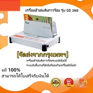 เครื่องเข้าเล่ม เครื่องเข้าเล่มสันกาว ขนาดA4 สำหรับงานเข้าเล่ม ได้ตั้งแต่1-500แผ่น หนา50mm รุ่น Bind