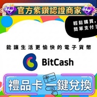 🔥全網最平🔥Bitcash DLsite 禮品卡 DMM WebMoney 儲值卡 點數卡 預付卡 充值卡 課金 日本 日版 gift card hk game code 代充代儲 DMM點數 jap