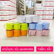 (6ใบ) แก้วน้ำหูจับ 3นิ้ว / 150มล. พลาสติกABS แก้วกาแฟ ตราม้าทอง Plastic ABS Cup ; pack of 6