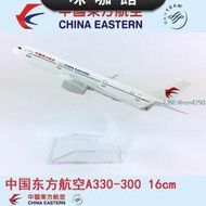 16cm合金飛機模型中國東方航空A330-300仿真客機航模