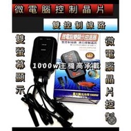 [動力水族] 「雙螢幕」微電腦控溫器主機 1000W 雙顯示 溫度控制器 控溫器 加溫 控溫 加溫器 加熱器