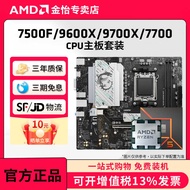 AMD Ryzen 5 7500F/9600X/7600X/9700X/7700 ASUS MSI B650 motherboard CPU kit