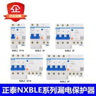【8號優選】NXBLE-32/63/125 1234P漏電斷路器保護器DZ47LE漏保