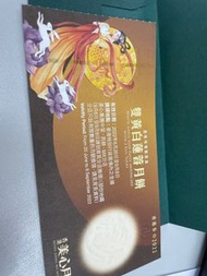 美心雙黃白蓮蓉月餅