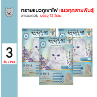 Two Two Pet Cat Litter Lavender 12L. ทรายแมวภูเขาไฟ กลิ่นลาเวนเดอร์ ไร้ฝุ่น 99.99% จับตัวเป็นก้อนเร็
