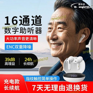 【  可開發票】【舒適佩戴】助聽器老年人專用耳聾耳背年輕人充電中重字16通道助聽器