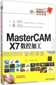 MasterCAM X7數控加工案例課堂（簡體書）