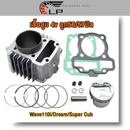 Wave 110i Cylinder Ball 56/57mm 4 Valves With 4-Valve Valve Clearance Wave110i/Dream/Super Cub With 