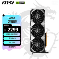 微星（MSI）万图师 GeForce RTX 4060 VENTUS 3X 8G OC 电竞游戏设计智能学习电脑独立显卡