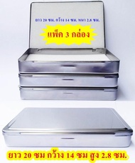 (แพ็ค 3 กล่อง)  FAI 333 หนากล่องสแตนเลส กล่องสแตนเลสใส่พระ กล่องใส่ดินสอ กล่องใส่เหรียณ กล่องใส่รูป ฯลฯ ขนาด ยาว 20 ซม กว้าง 14 ซม สูง 2.8 ซม