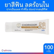 CHORKOON ยาสีฟันสมุนไพรสกัด ตำรับทันตะมูลา ช่อคูณ 30g / 100g แก้ร้อนใน ช่องปากเป็นแผล