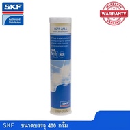 จาระบี SKF LGFP 2/0.4 (LGFG 2/0.4) ขนาด 400 กรัม จาระบีสำหรับกระบวนการผลิตอาหาร