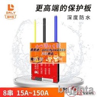 限時下殺【量大優惠】達鋰DALY鋰電池保護板8串24V磷酸鐵鋰32650電芯分口充放電帶均衡