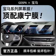 Model Gospa25/26 BMW iX1/2/4/5/6/7/M3 siri filem pelindung skrin kawalan pusat navigasi model baharu