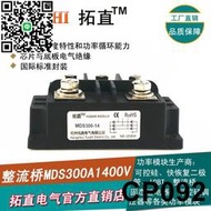 全新三相整流橋嘸DS300阿1400V MDS300-14整流器MDS300A-1400V拓直