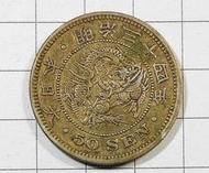 BC049 明治34年(特年) 五十錢龍銀幣