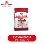 Royal Canin Medium Adult โรยัล คานิน อาหารเม็ดสุนัขโต พันธุ์กลาง อายุ 12 เดือน - 7 ปี (กดเลือกขนาดได้ Dry Dog Food)