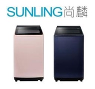 SUNLING尚麟 SAMPO聲寶 16公斤 變頻洗衣機 ES-N16DV 雙色 超震波洗淨 窄寬60.4CM