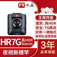 大通PX HDR星光夜視行車記錄器 GPS超畫王 HR7G